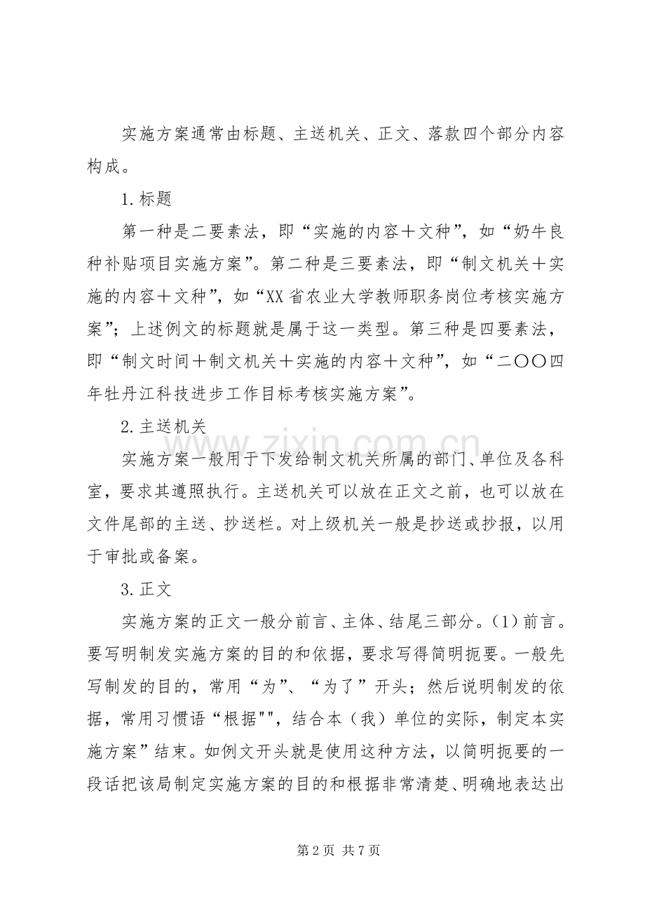 工作实施方案的写作格式.docx_第2页