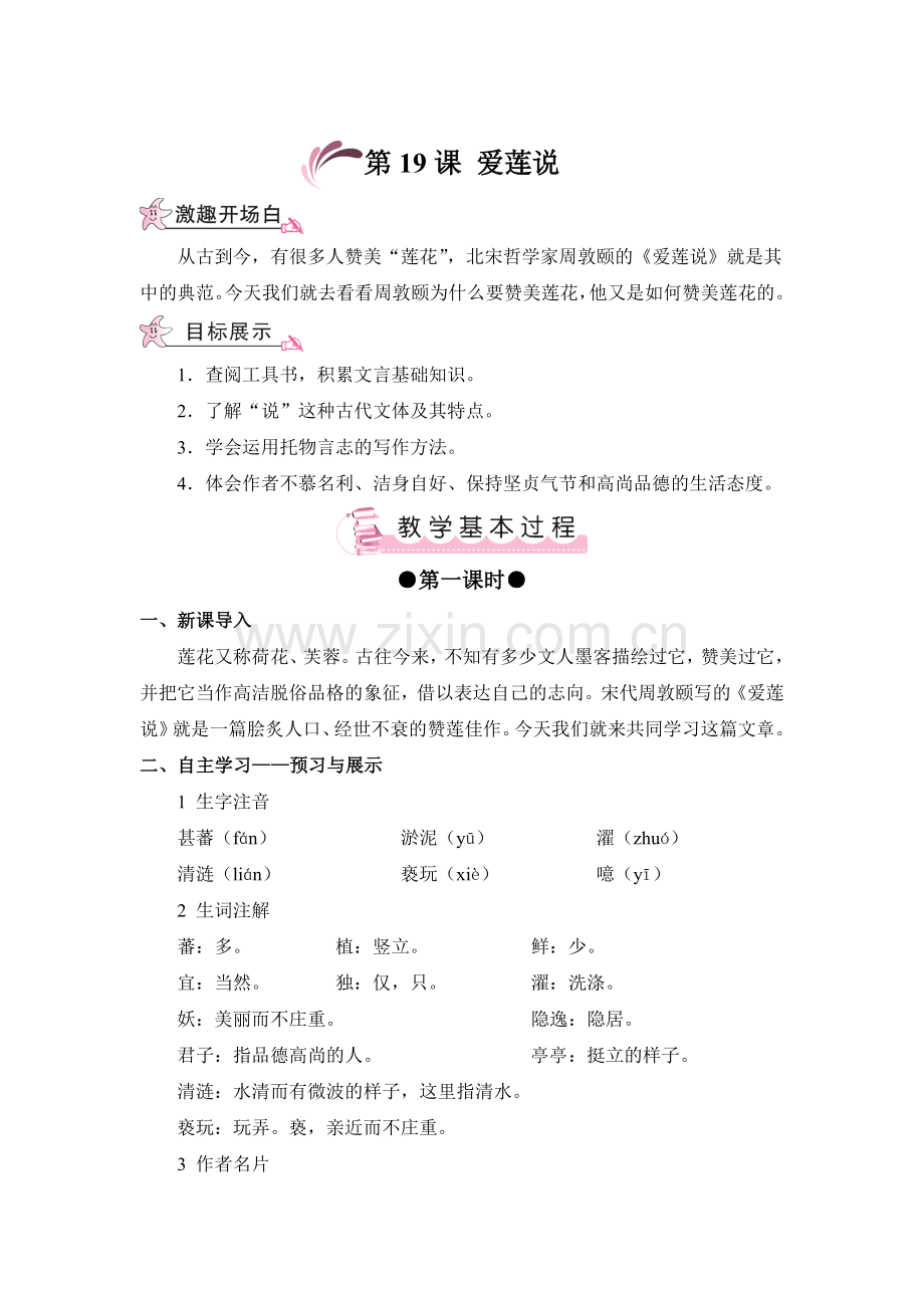 《爱莲说》设计.doc_第1页