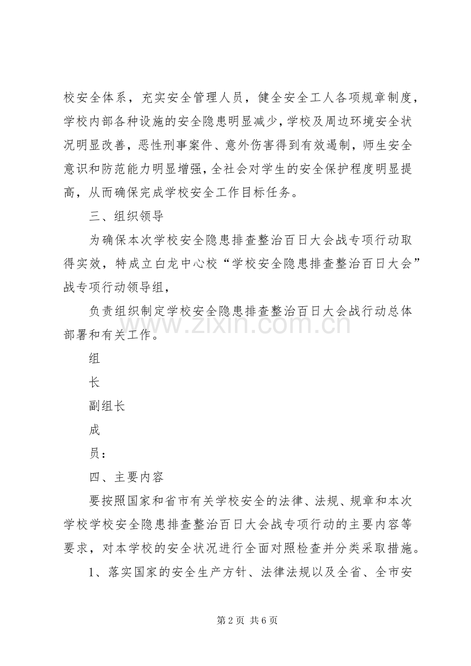 开展“百日大会战”活动的方案 .docx_第2页