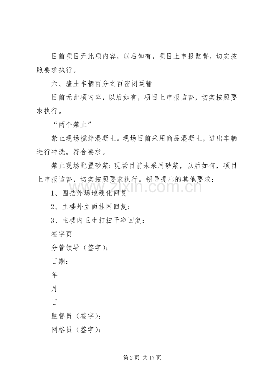 验收回复整改实施方案.docx_第2页