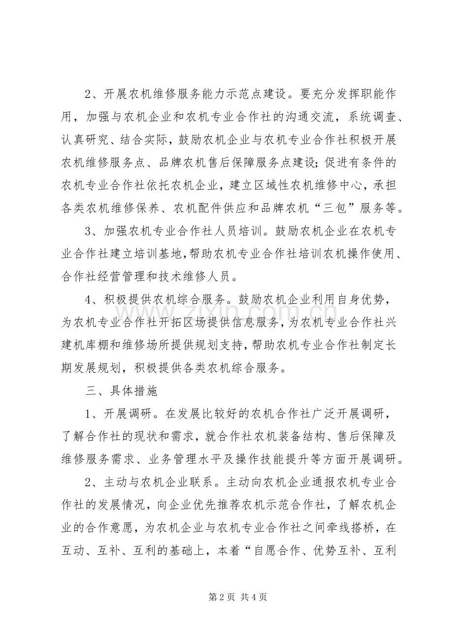 农机局社企共建工作实施方案.docx_第2页