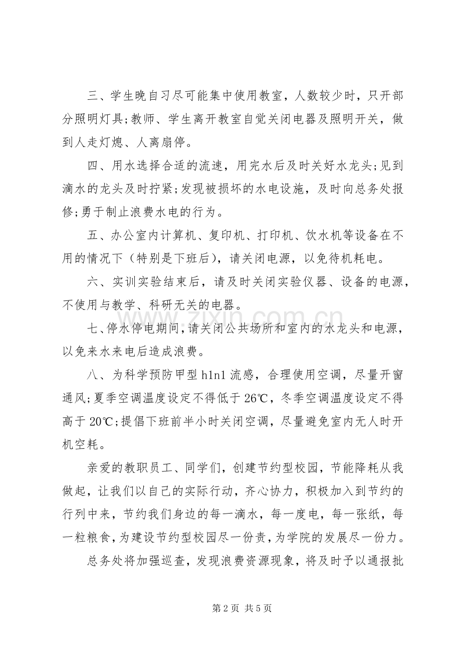20XX年节能降耗倡议书4篇.docx_第2页