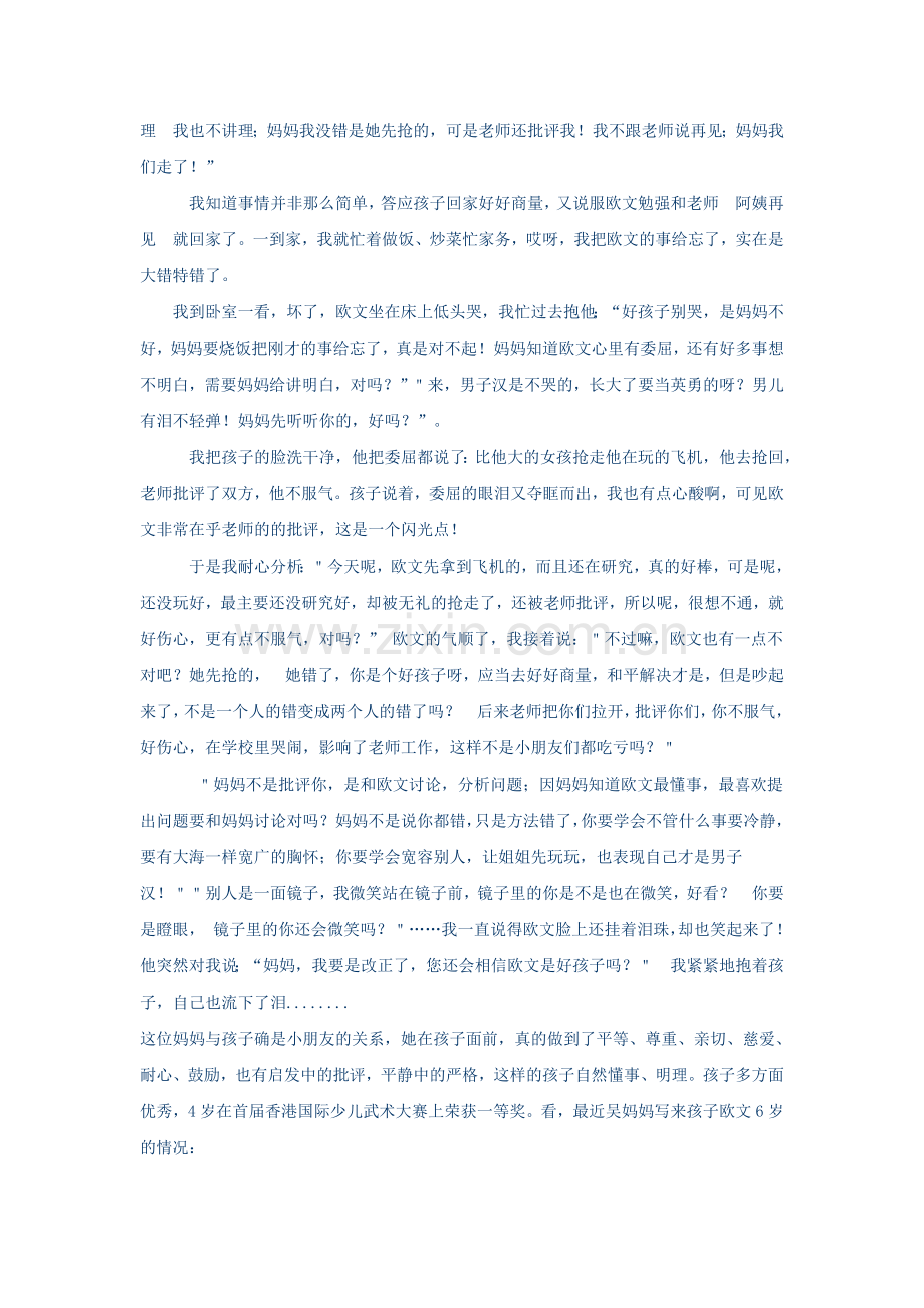 5700亲子关系的最佳定位.doc_第2页