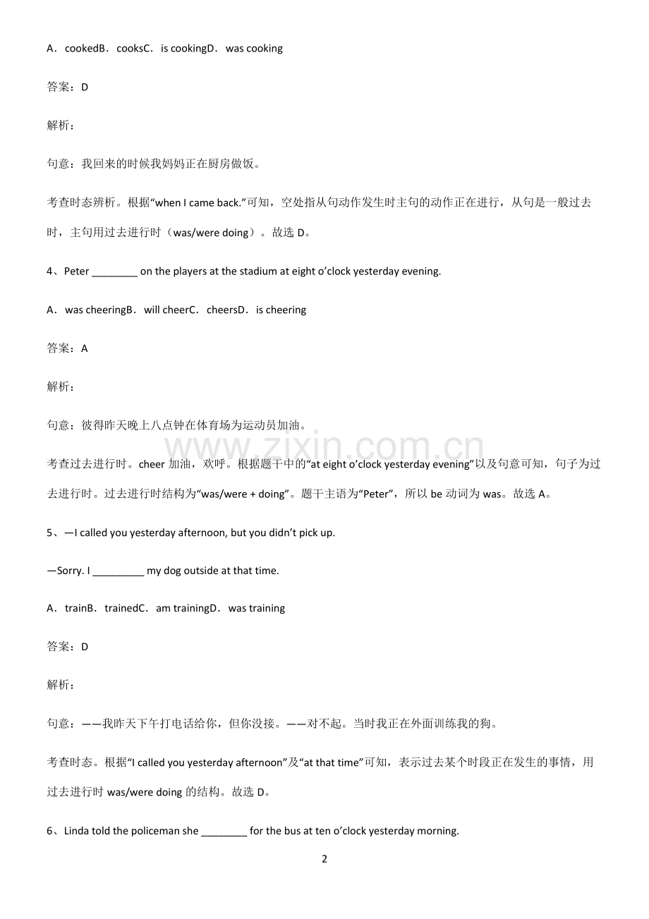 2022届初中英语过去进行时常考点.pdf_第2页