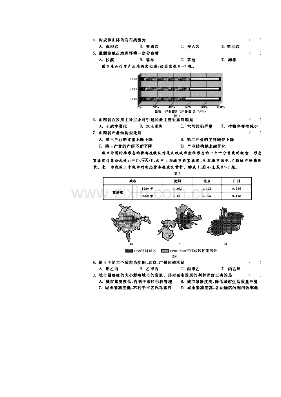 2013年浙江省高考模拟训练评估卷(一)文科综合试题及答案.doc_第2页