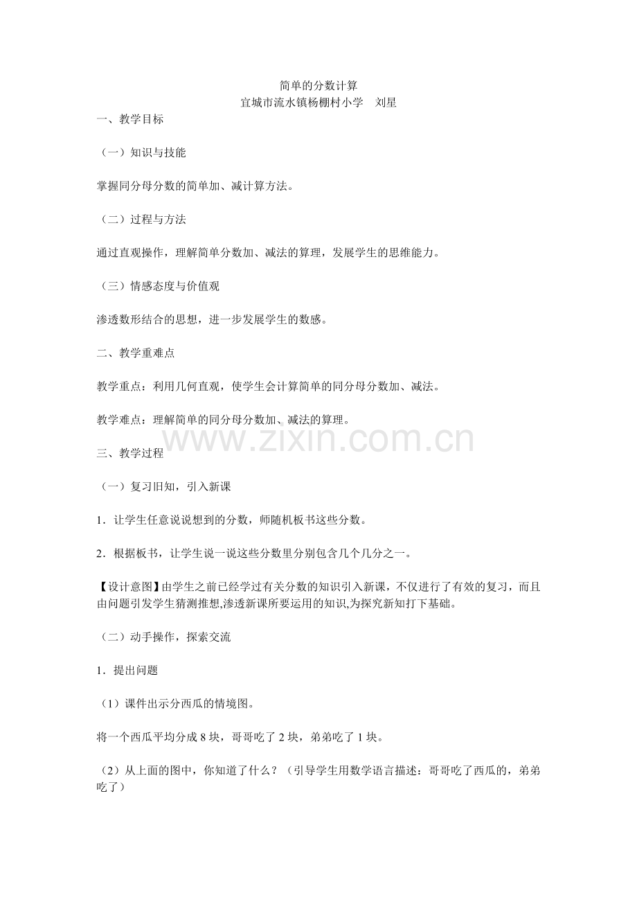 小学数学人教三年级简单的分数计算.doc_第1页