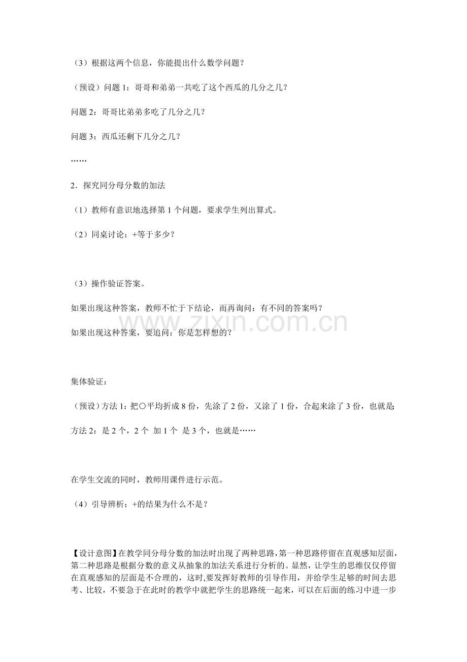 小学数学人教三年级简单的分数计算.doc_第2页