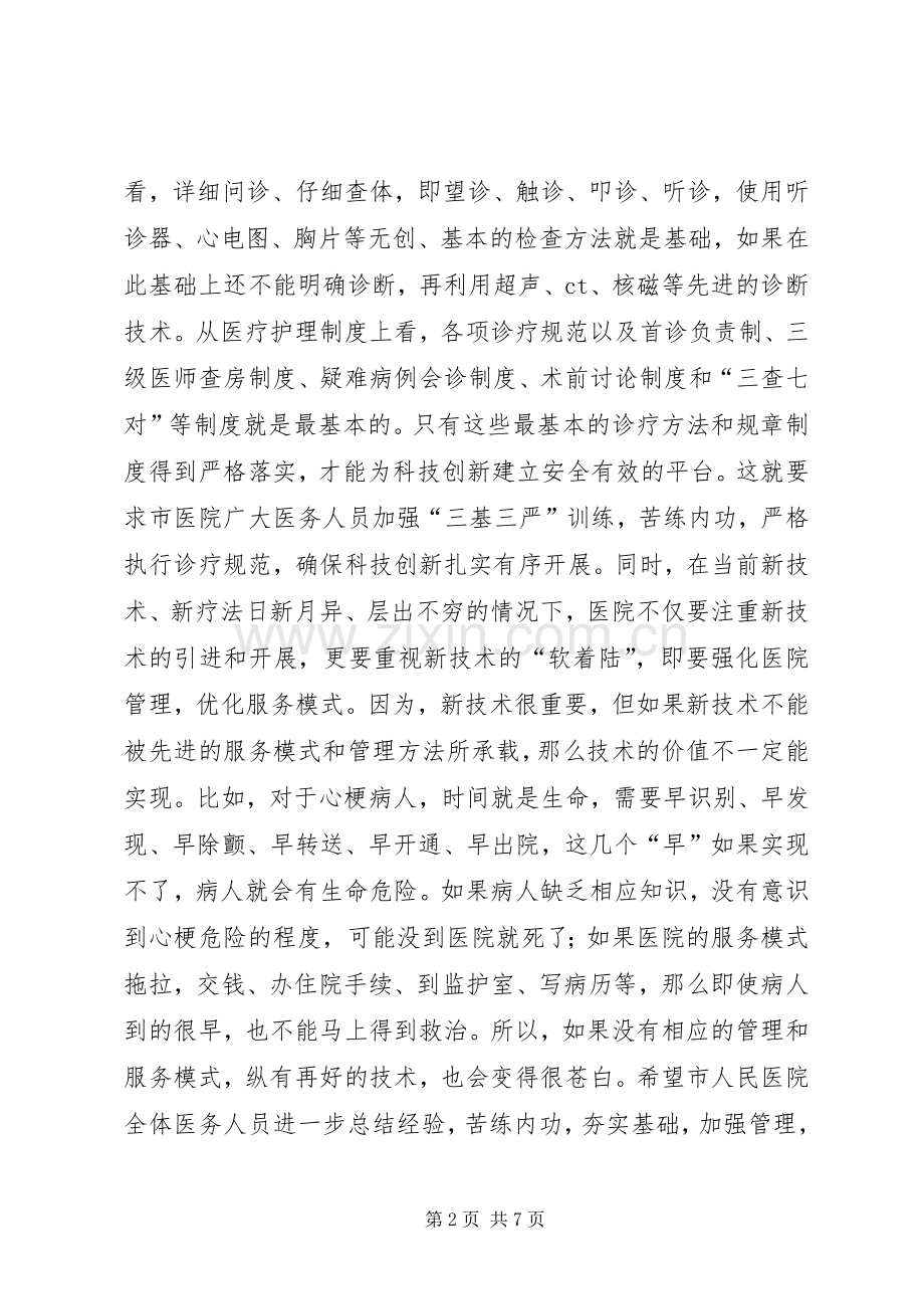 局长在医院表彰会讲话.docx_第2页