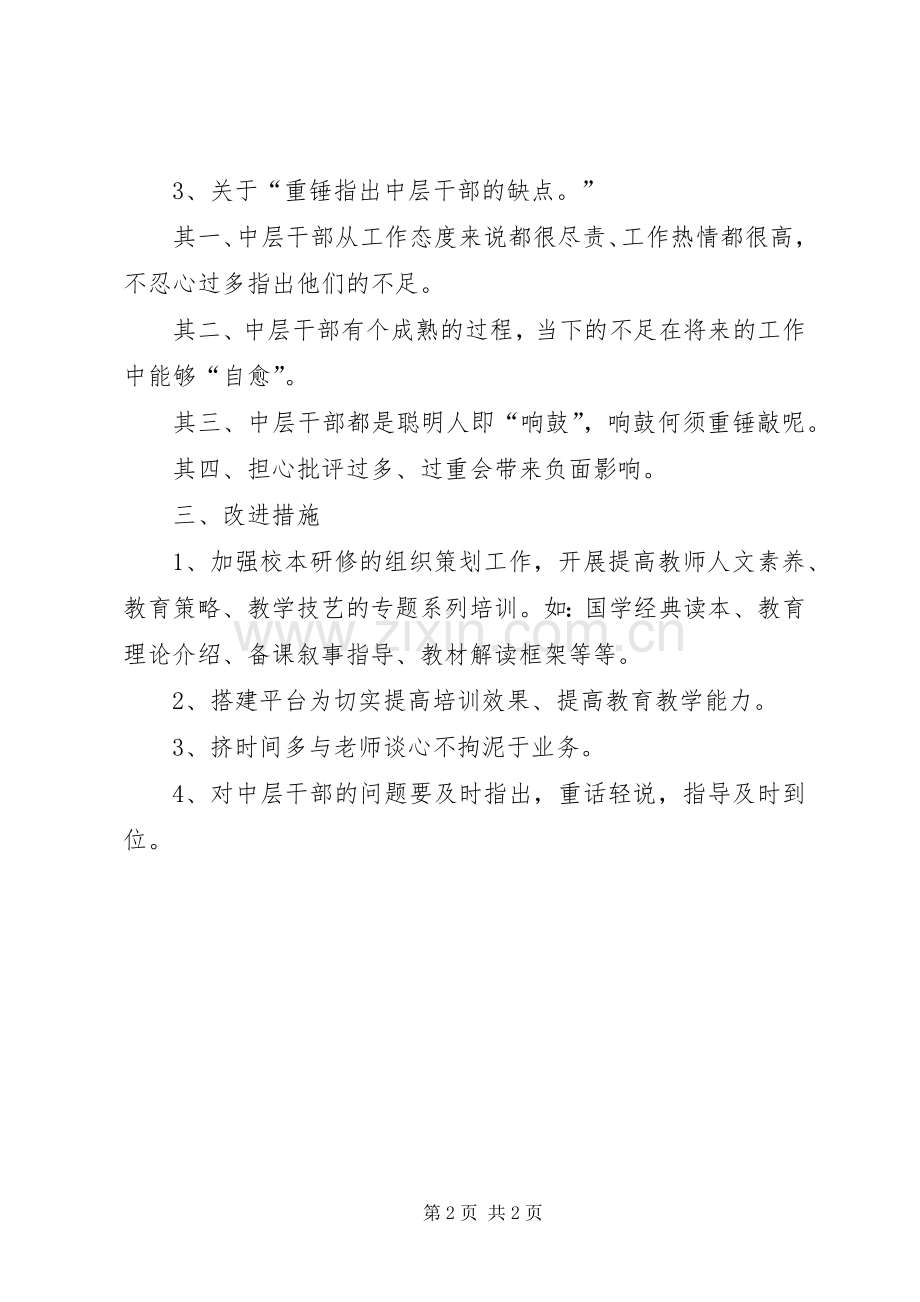 党员民主评议发言材料.docx_第2页