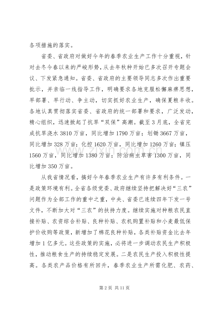在春季农业生产工作会议上的讲话.docx_第2页