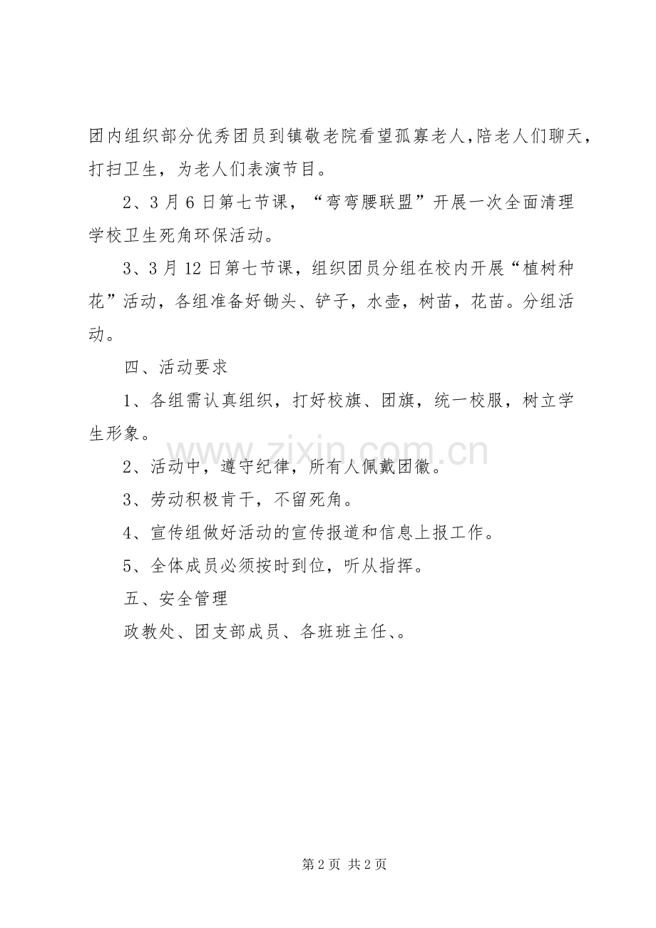 “学雷锋,见行动”活动实施方案.docx_第2页