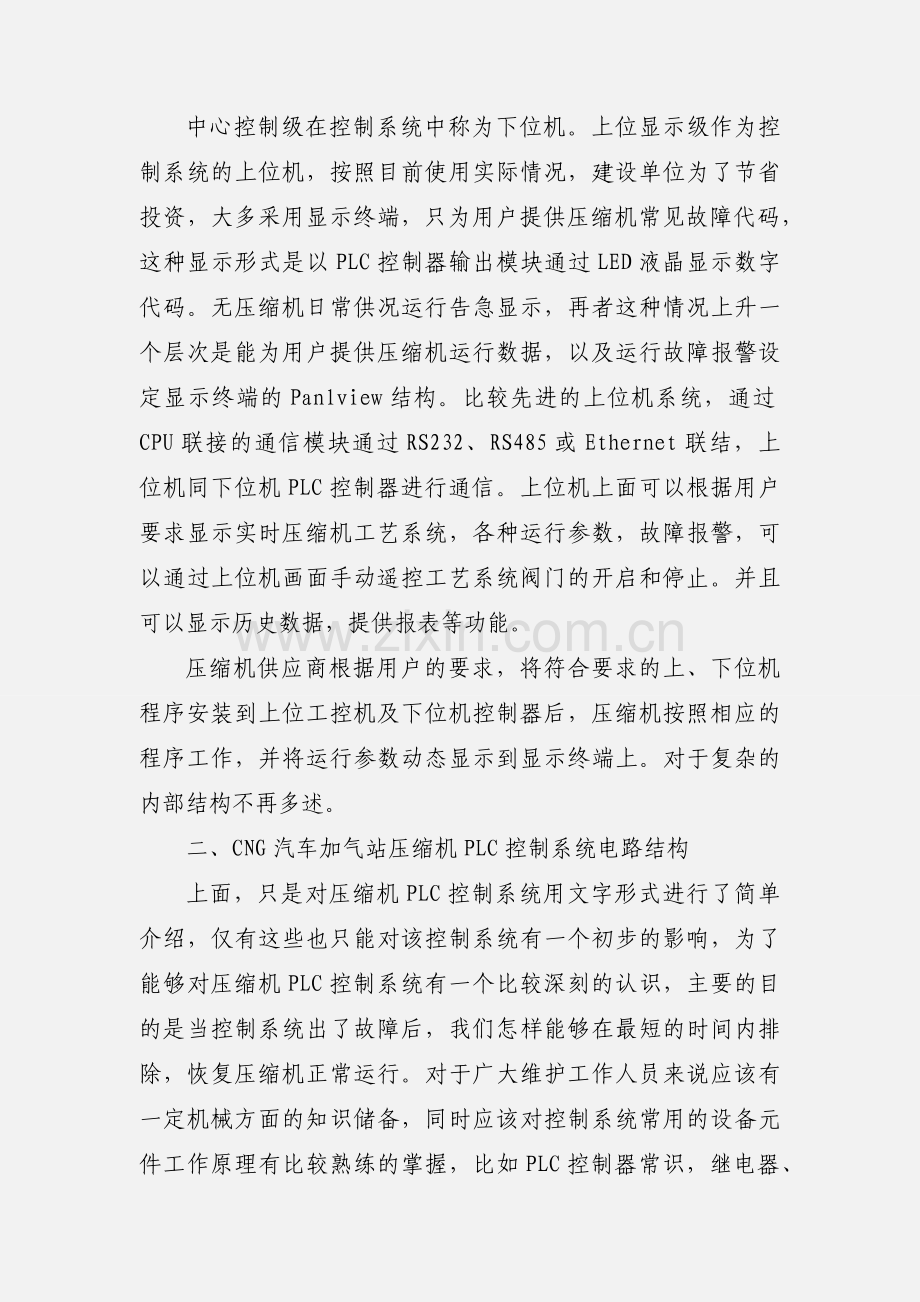 CNG汽车加气站压缩机PLC控制系统概述.docx_第2页