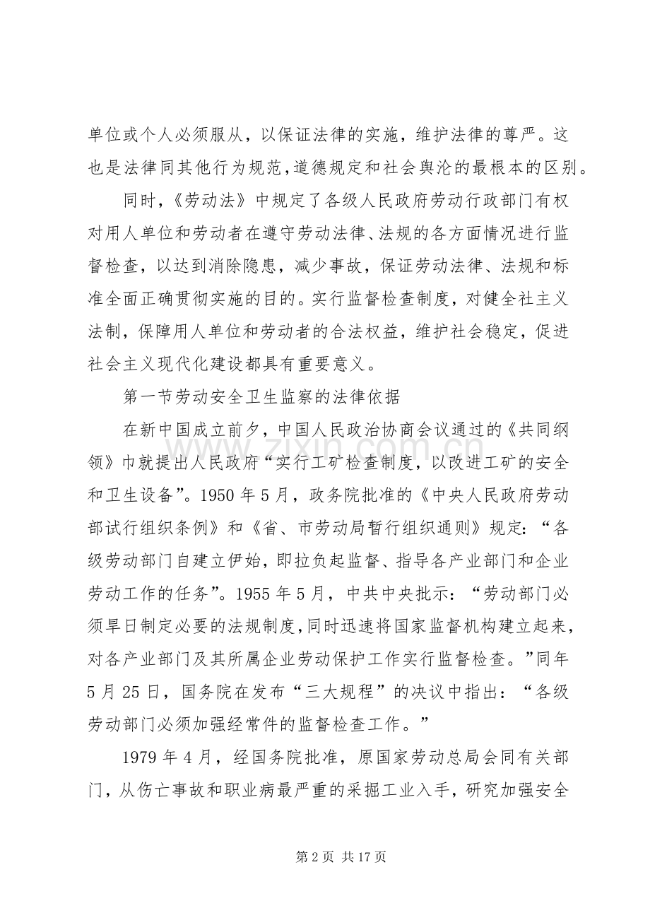 劳动安全卫生监察演讲稿.docx_第2页