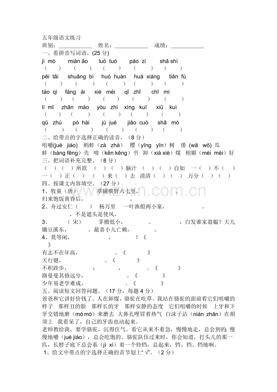 五年级语文练习.doc_第1页