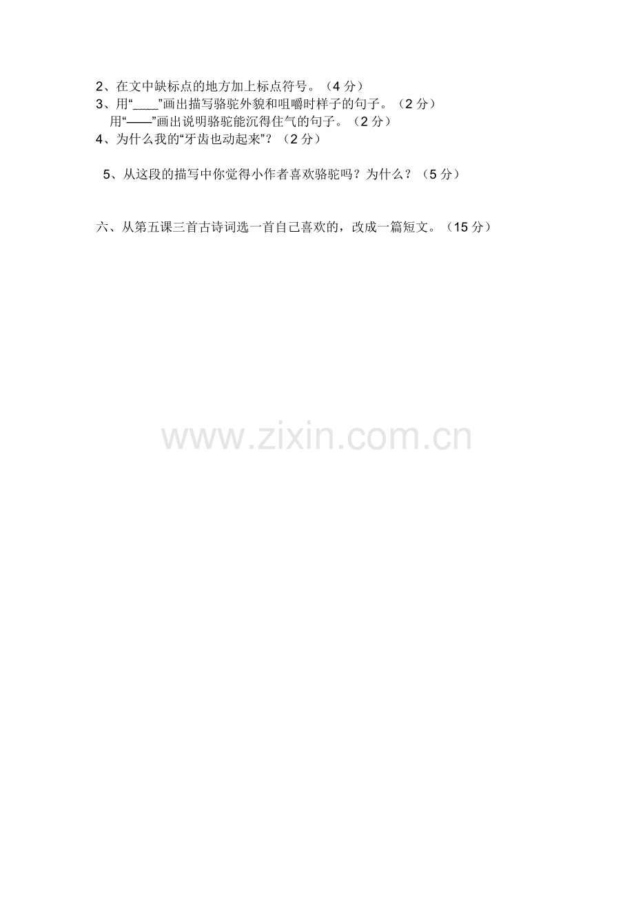 五年级语文练习.doc_第2页