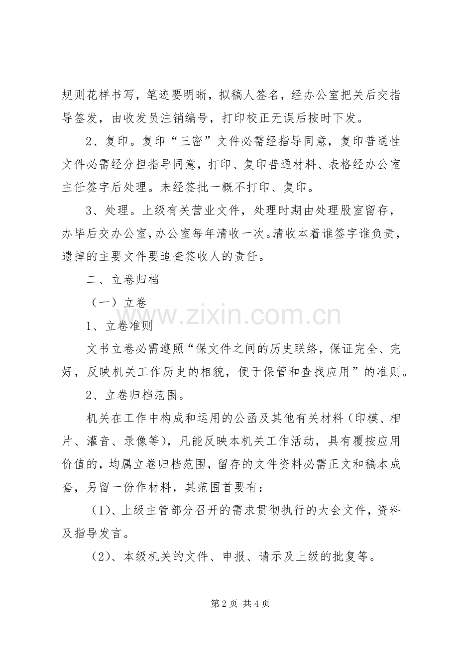 水利水电局档案管理实施方案.docx_第2页