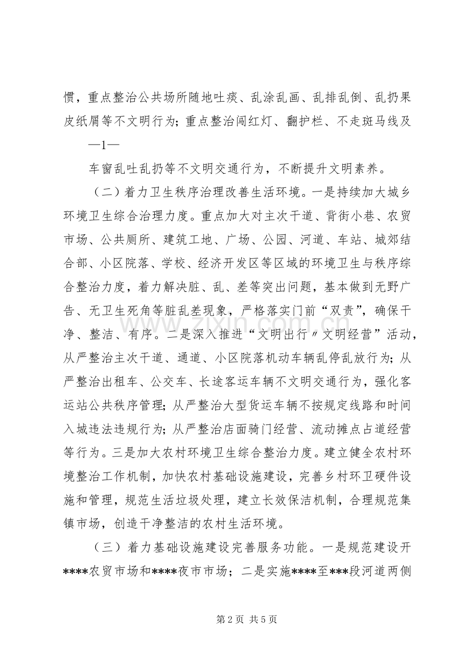 务卜小学多彩贵州文明行动方案[合集] .docx_第2页