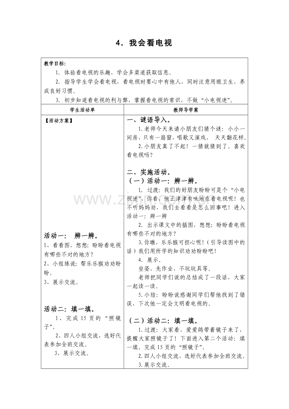 我会看电视.doc_第1页