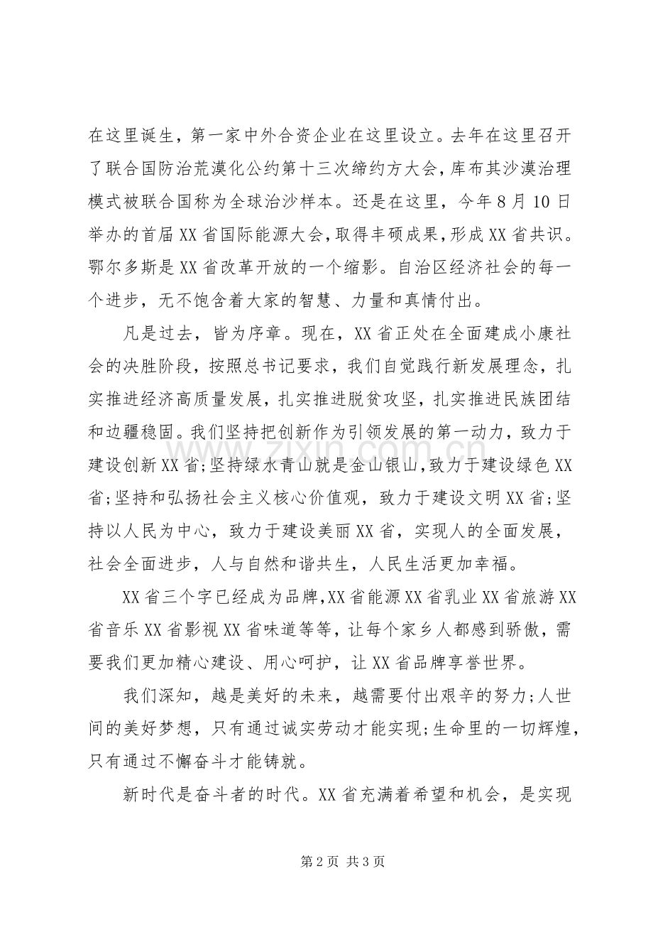 布小林主席在第二届蒙商大会上的致辞.docx_第2页