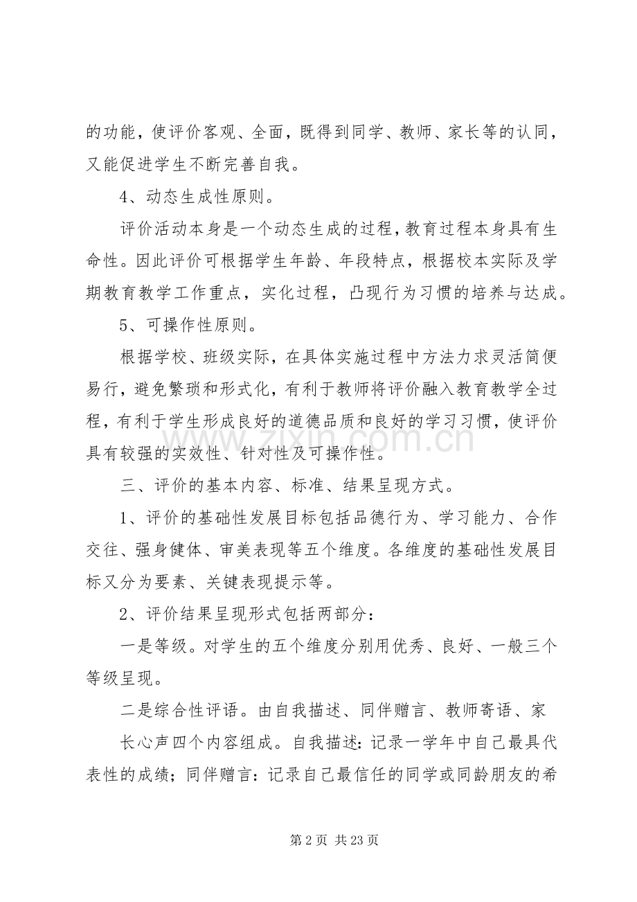 综合素质评定实施方案.docx_第2页
