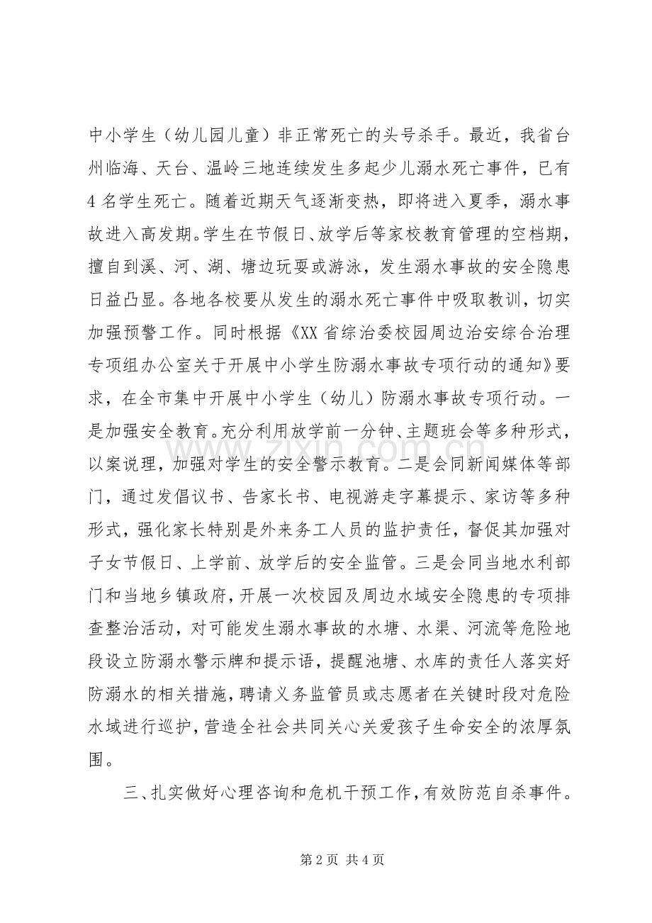 校园安全管理工作倡议书.docx_第2页