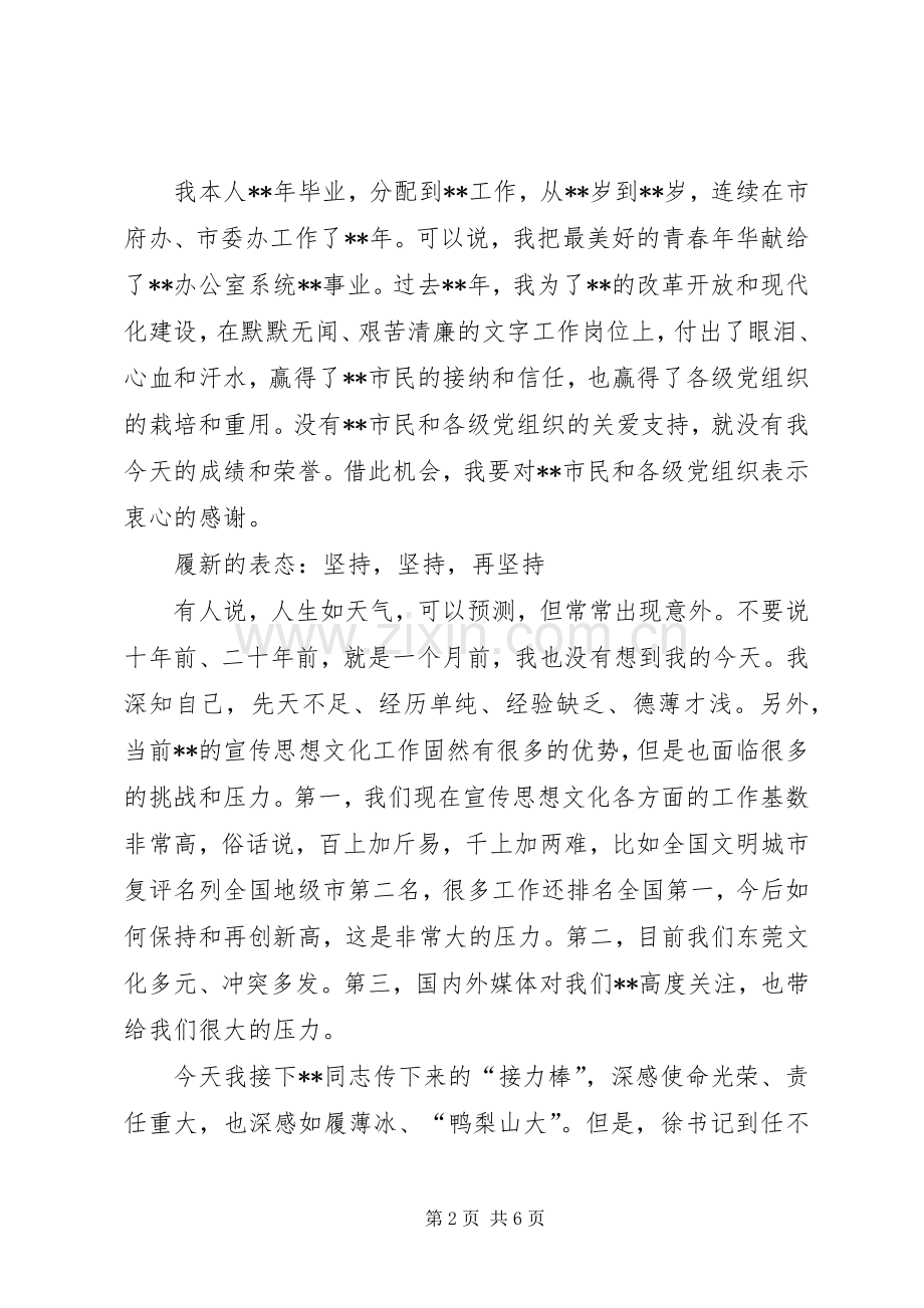 在宣传系统领导干部大会上的讲话.docx_第2页