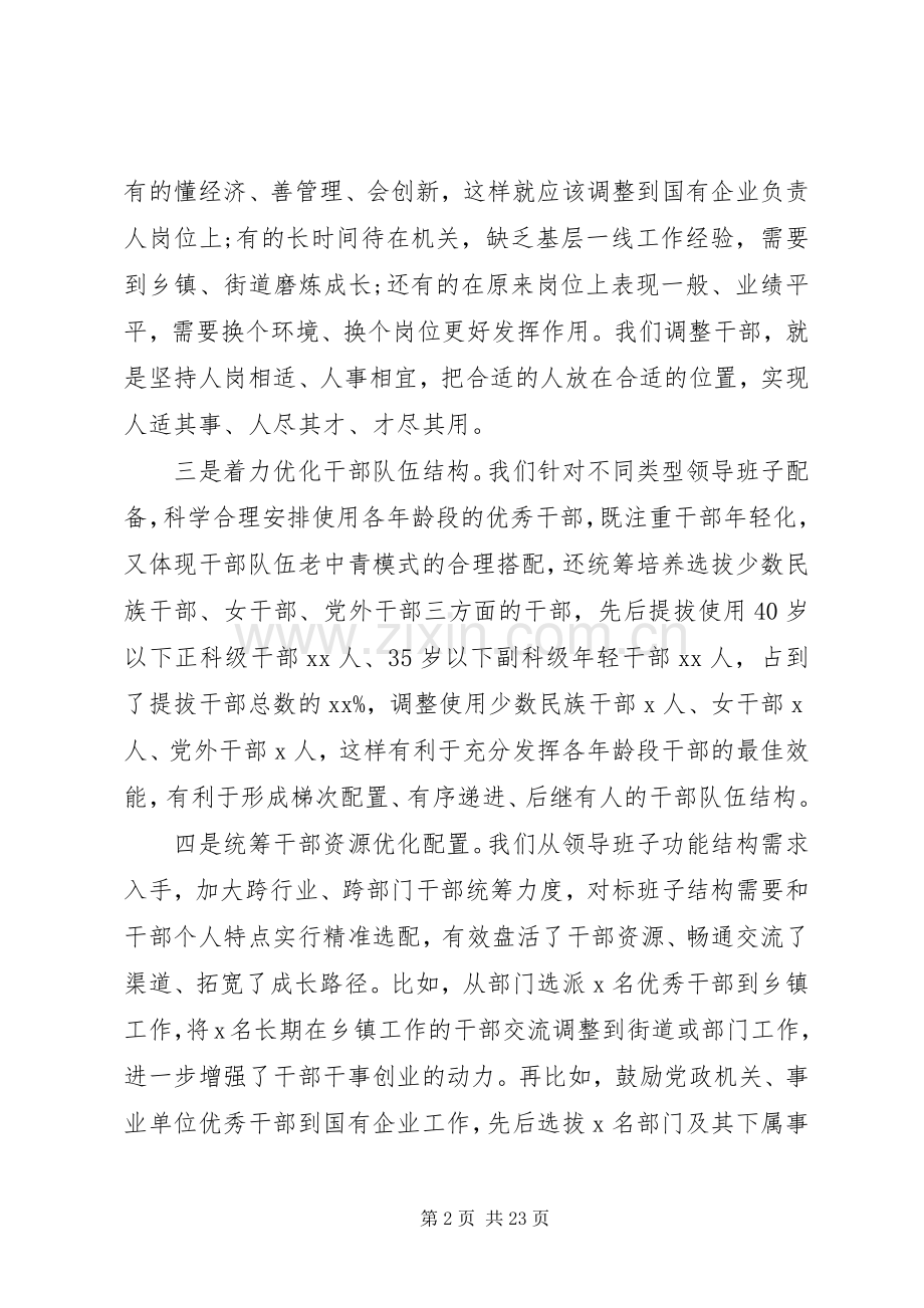 干部任前集体谈话会讲话两篇.docx_第2页