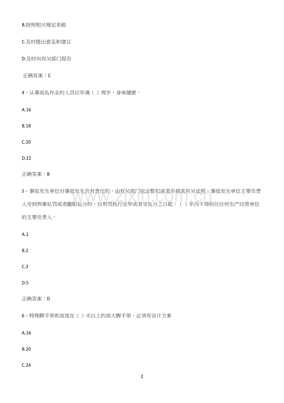 2022-2023年安全员考试知识点总结归纳.docx_第2页