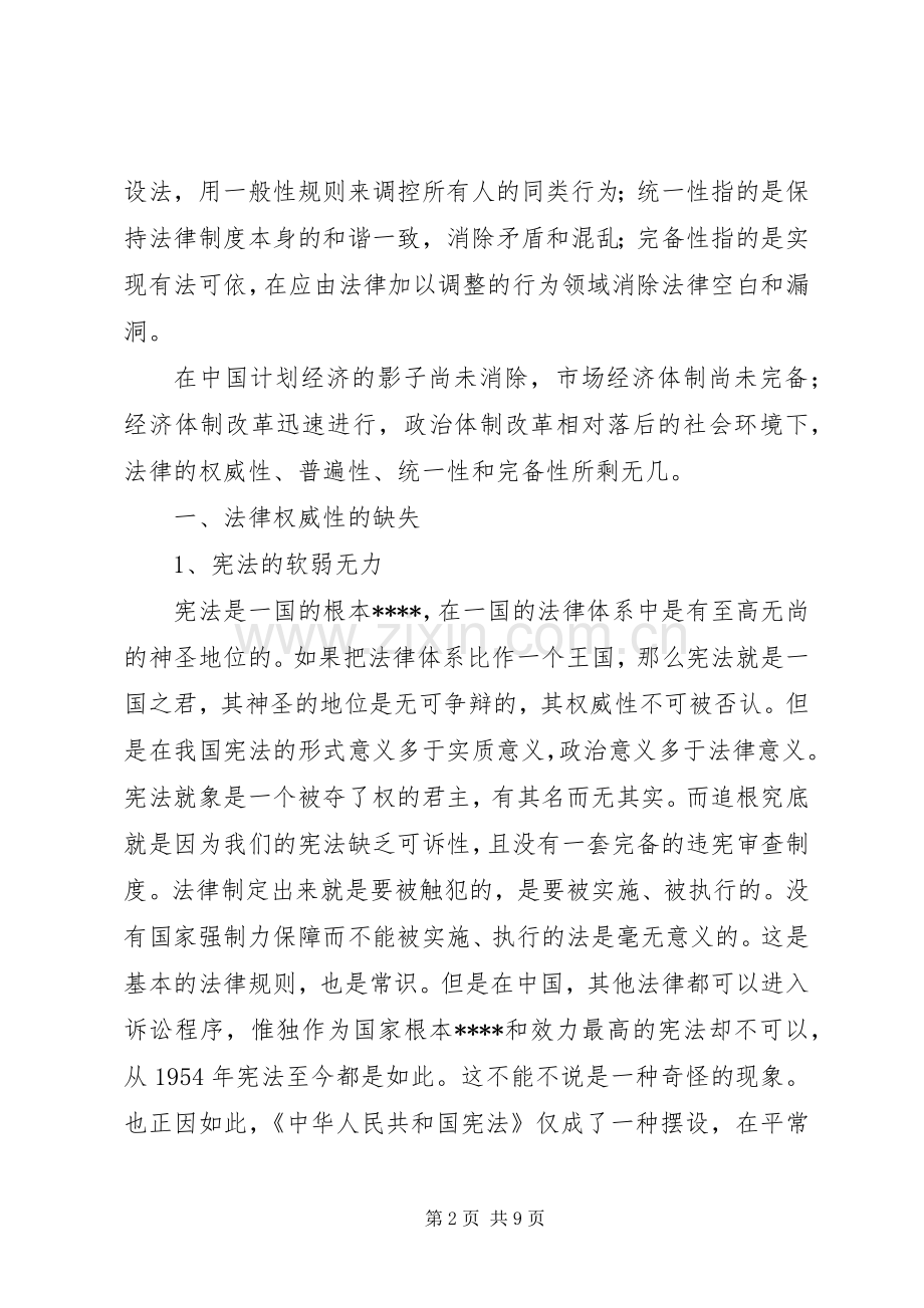 法律信仰危机——法律价值的缺失演讲范文.docx_第2页
