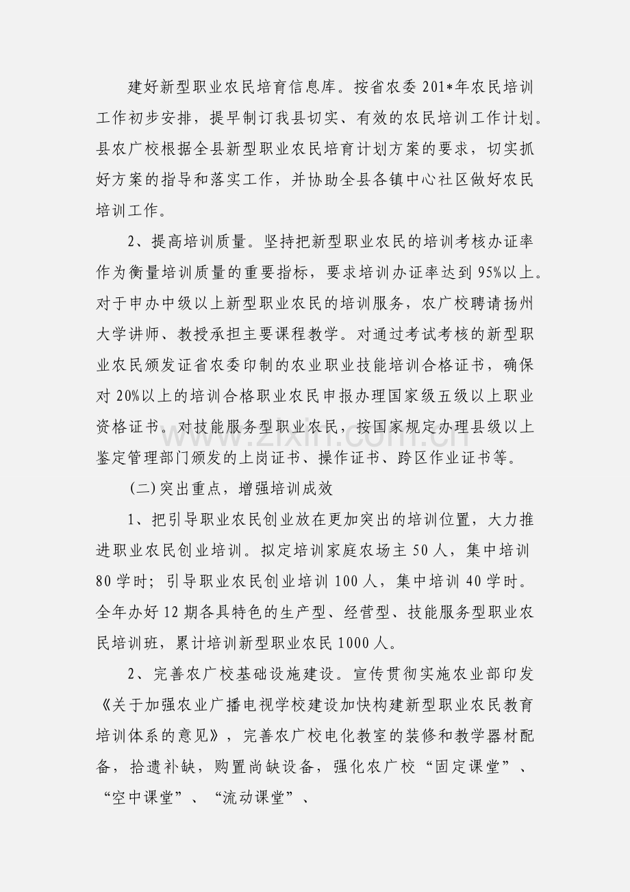 响水县201_年农民培训工作思路.docx_第2页