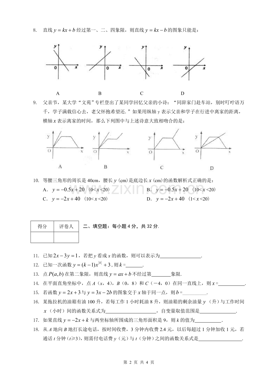 八年级一次函数测试卷.doc_第2页