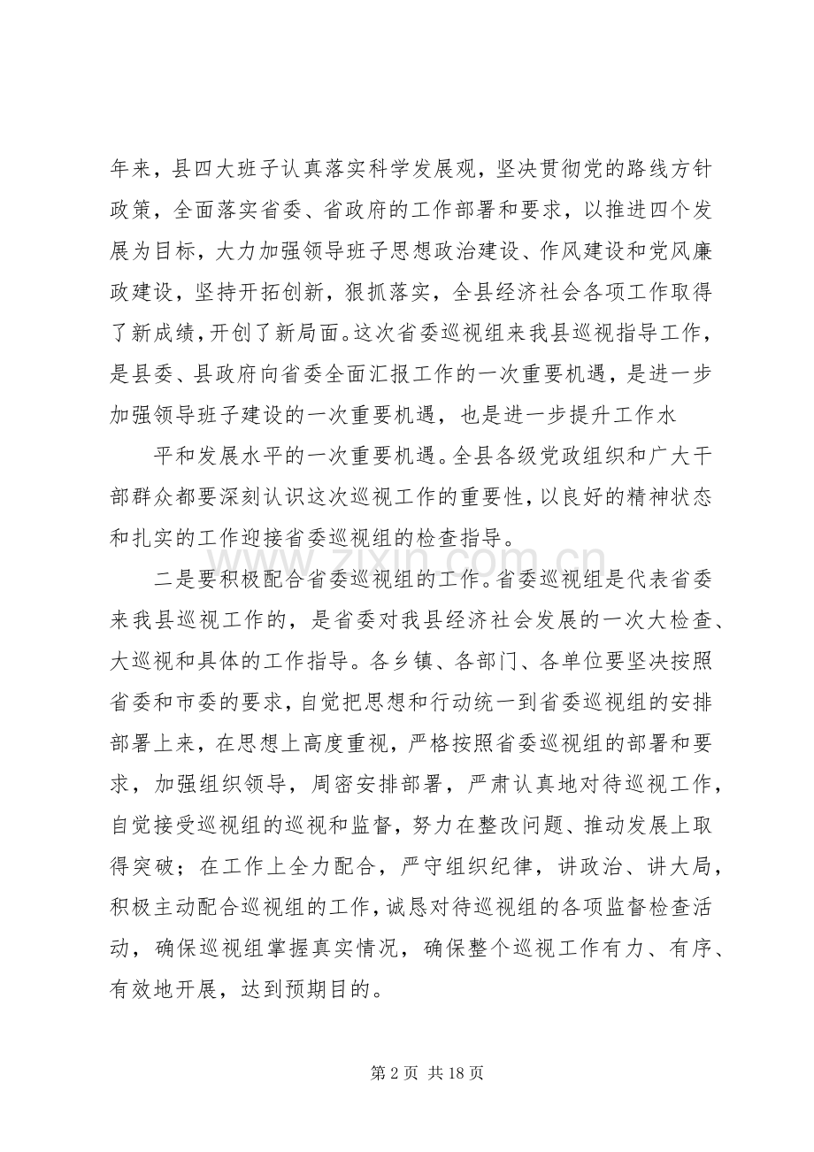 第一篇：省委巡视组开展巡视表态发言稿.docx_第2页