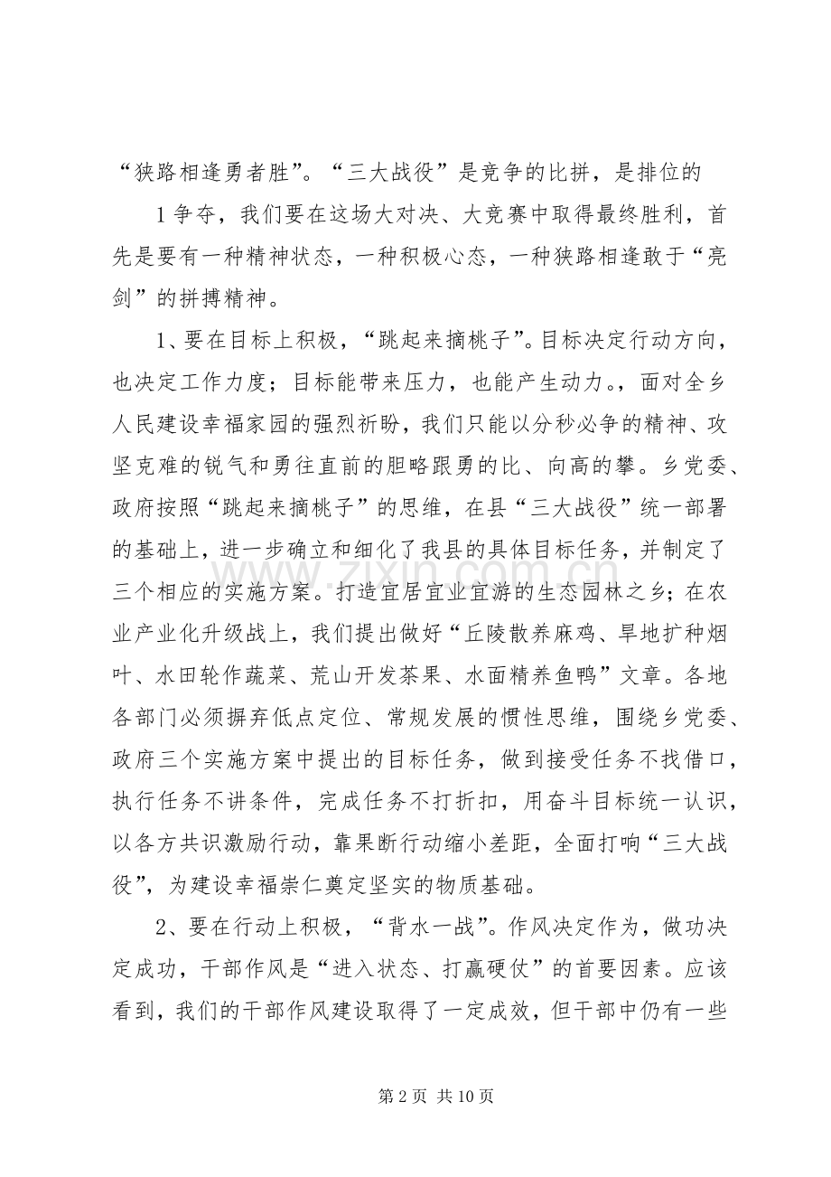 在全乡实施“三大战役”动员大会上的讲话.docx_第2页