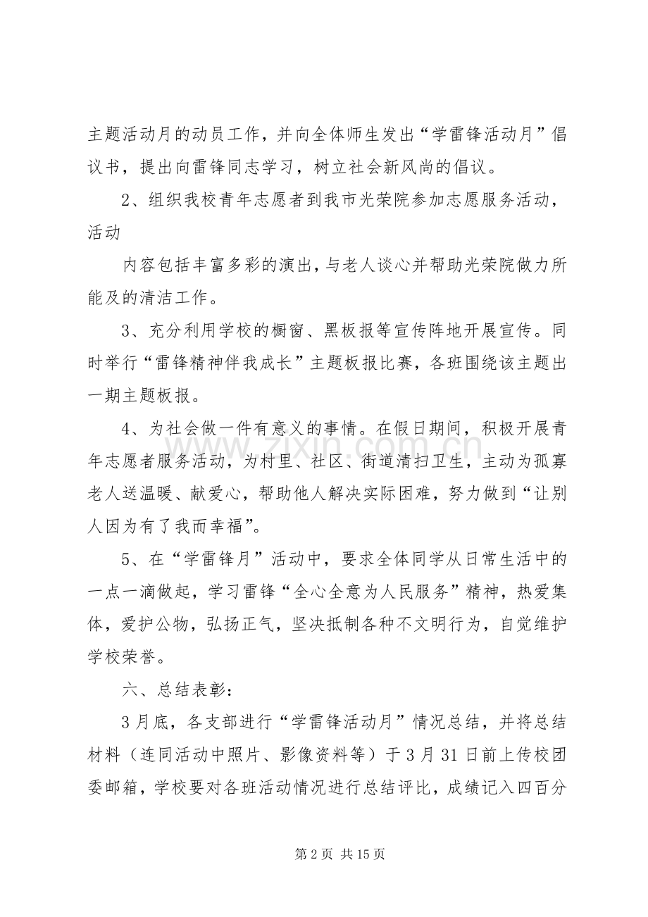 遵化一中学雷锋活动实施方案.docx_第2页