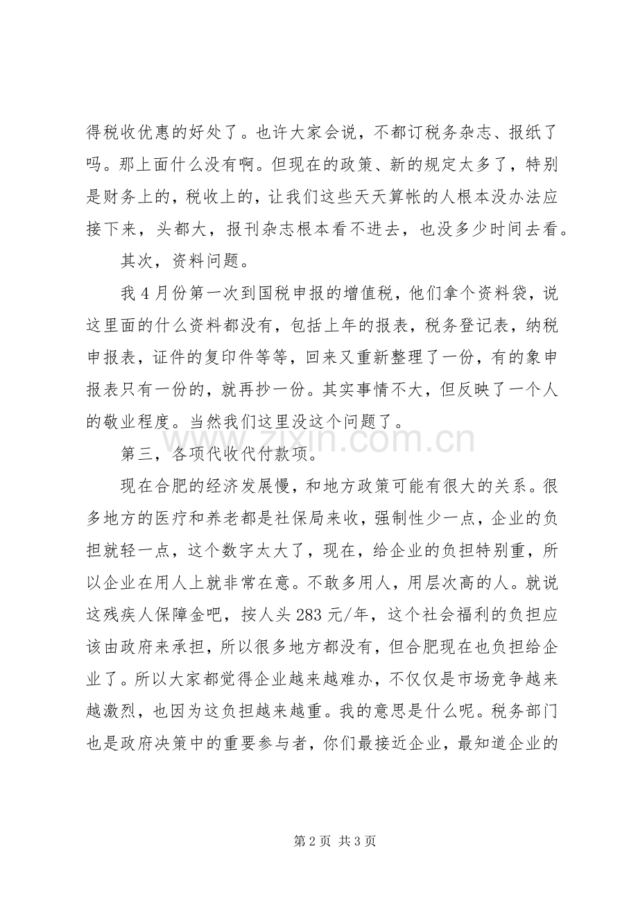 税企座谈会发言稿.docx_第2页
