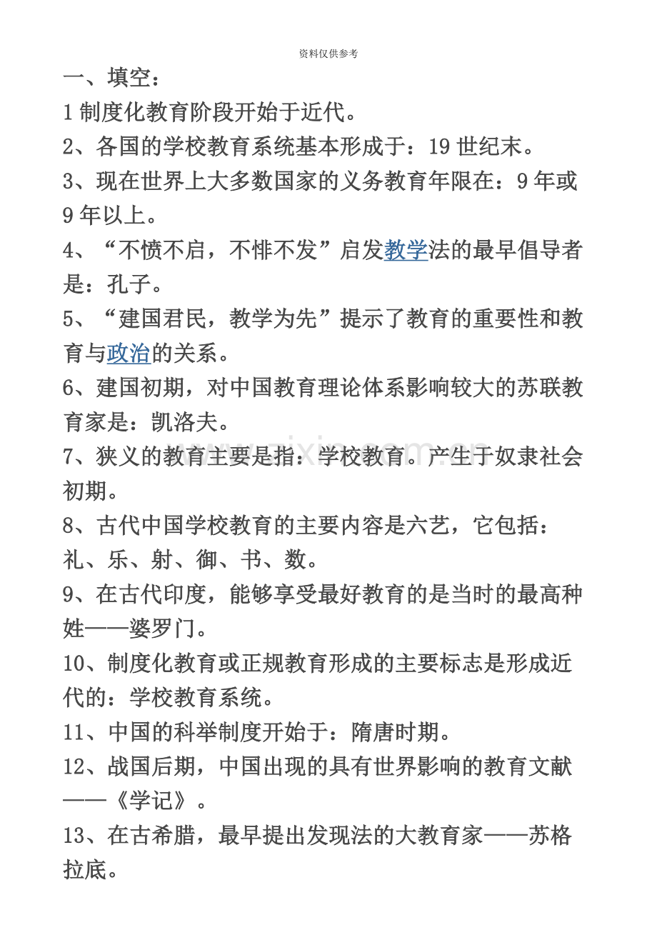 四川省教育公共基础知识复习资料.docx_第2页
