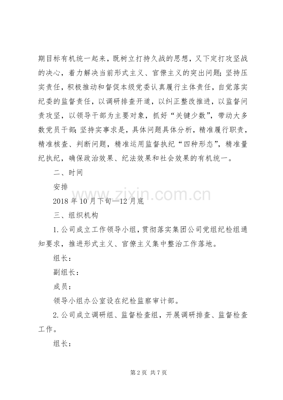 关于开展形式主义、官僚主义集中整治工作的活动实施方案.docx_第2页