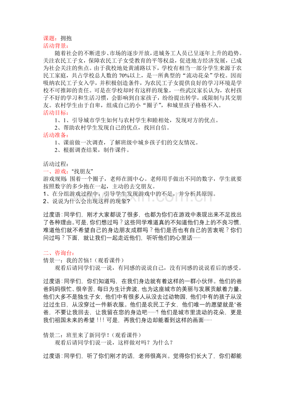 教学设计：《拥抱》.doc_第1页