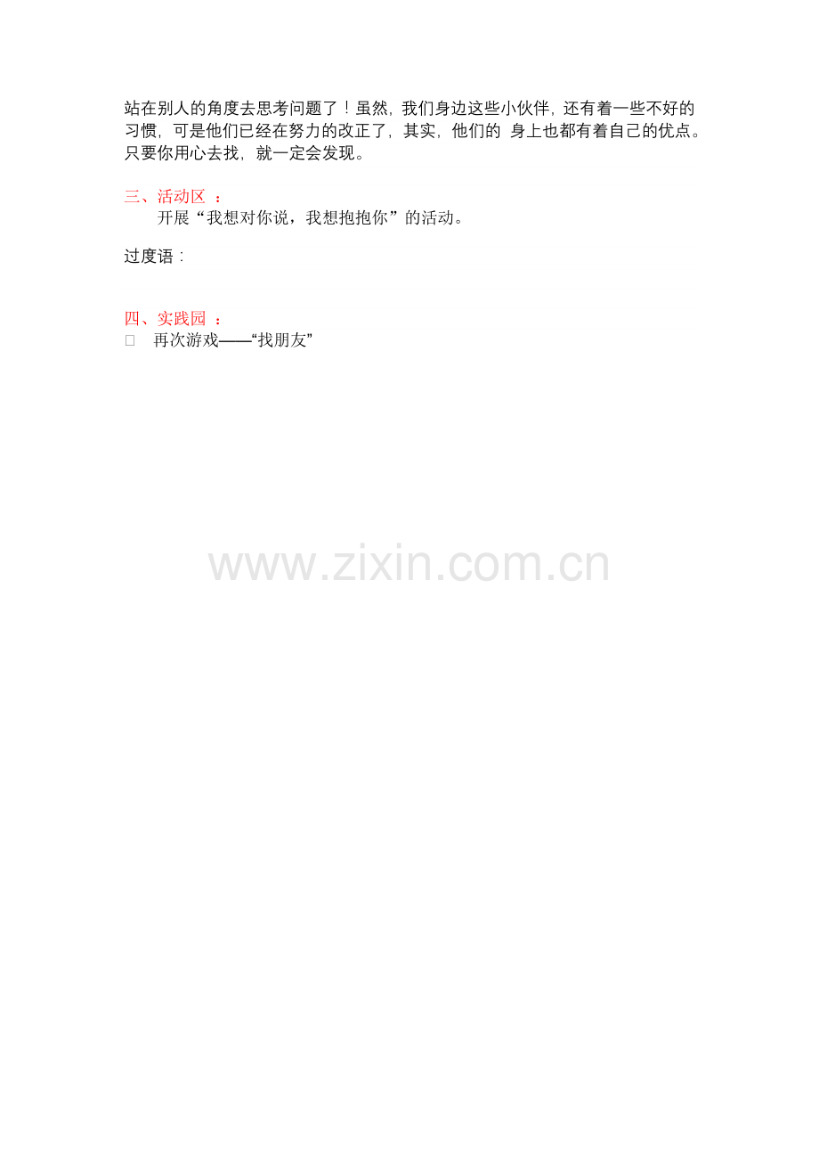 教学设计：《拥抱》.doc_第2页
