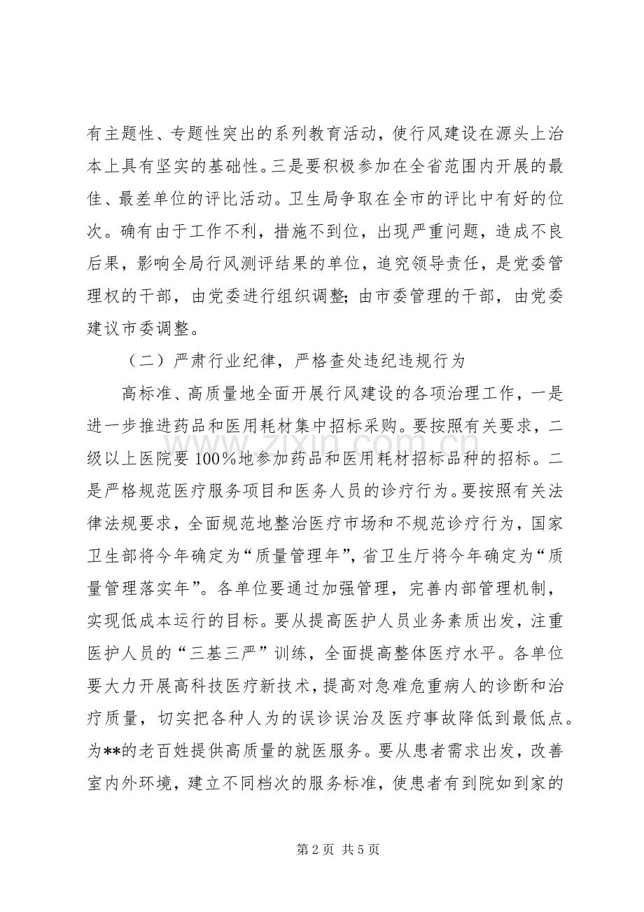 市卫生部门行风建设工作方案 .docx_第2页