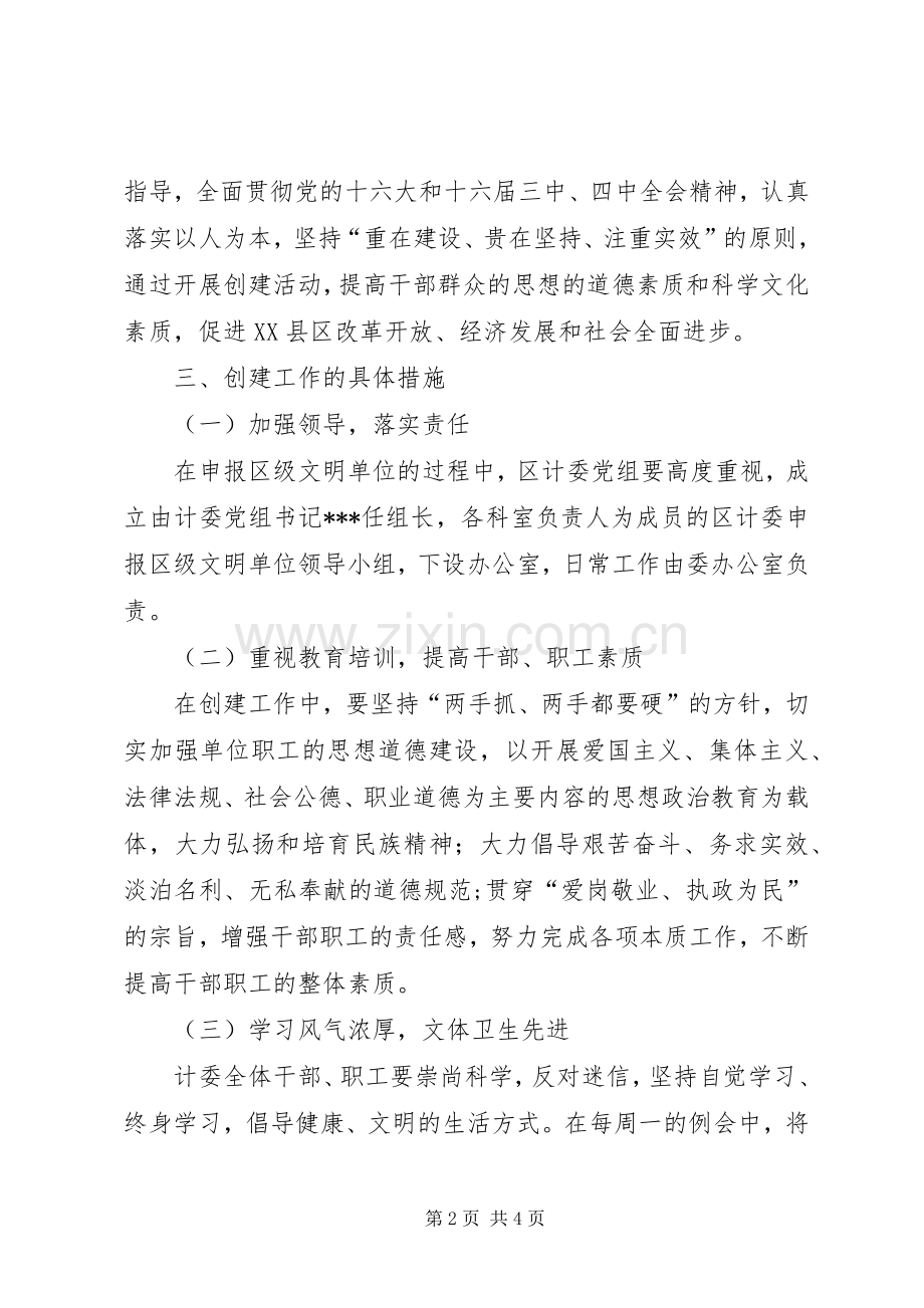 关于关于创建区级文明单位的方案.docx_第2页