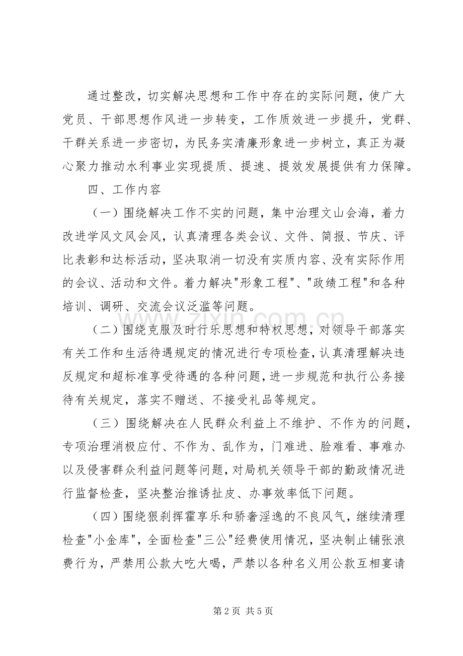 党的群众路线专项整治活动实施方案.docx_第2页