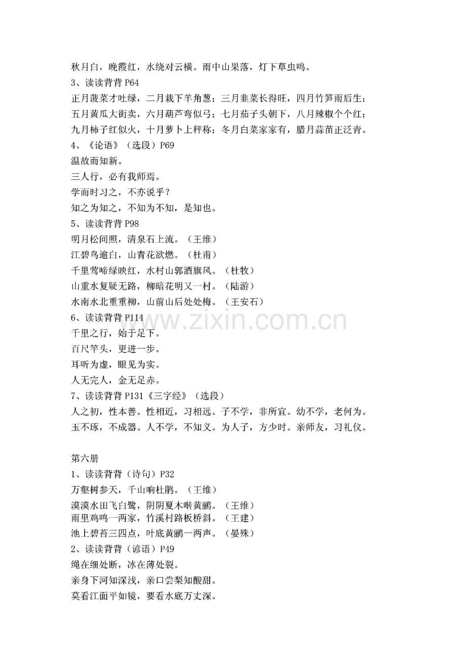 人教版一至六年级日积月累集锦.pdf_第2页