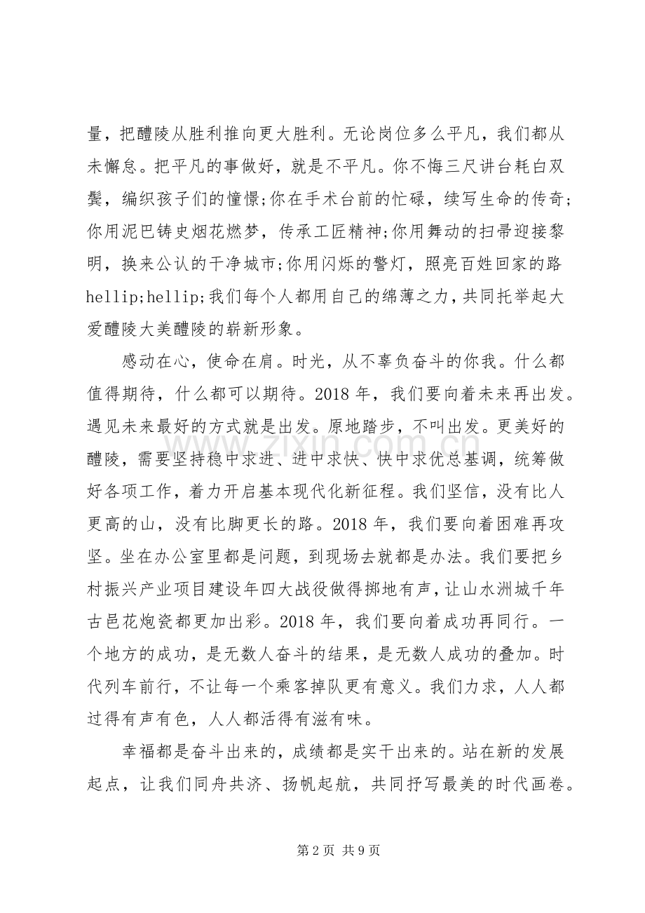 新春致辞类讲话稿范文.docx_第2页