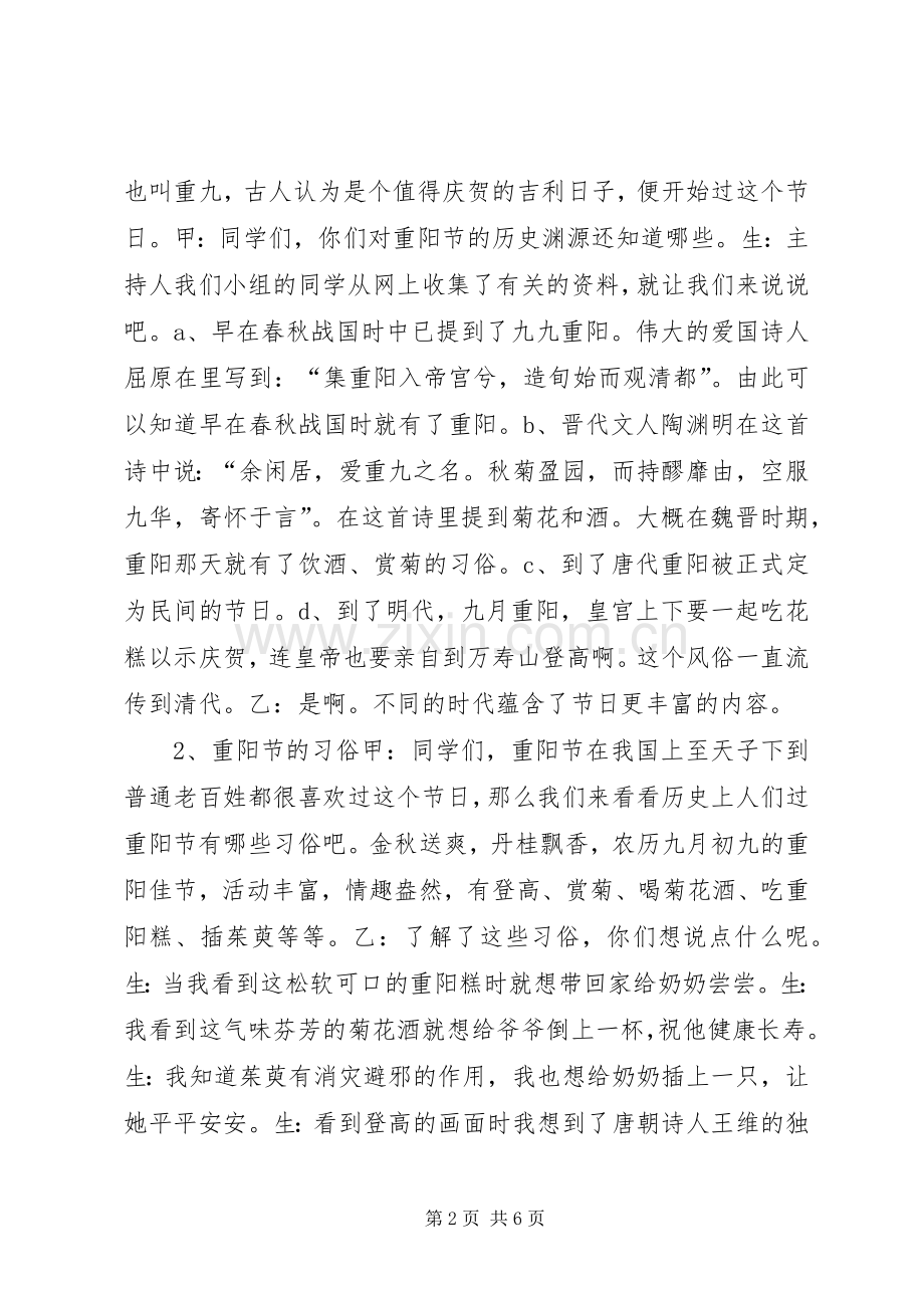 “过传统节日扬民族精神”活动实施方案.docx_第2页