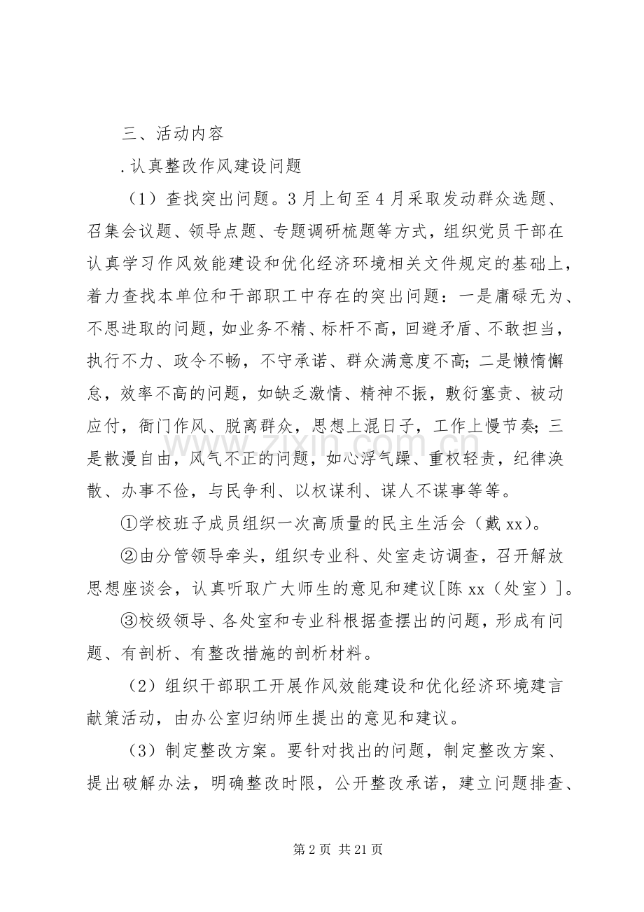 “肃风肃纪、提速提效”作风建设专项行动方案.docx_第2页