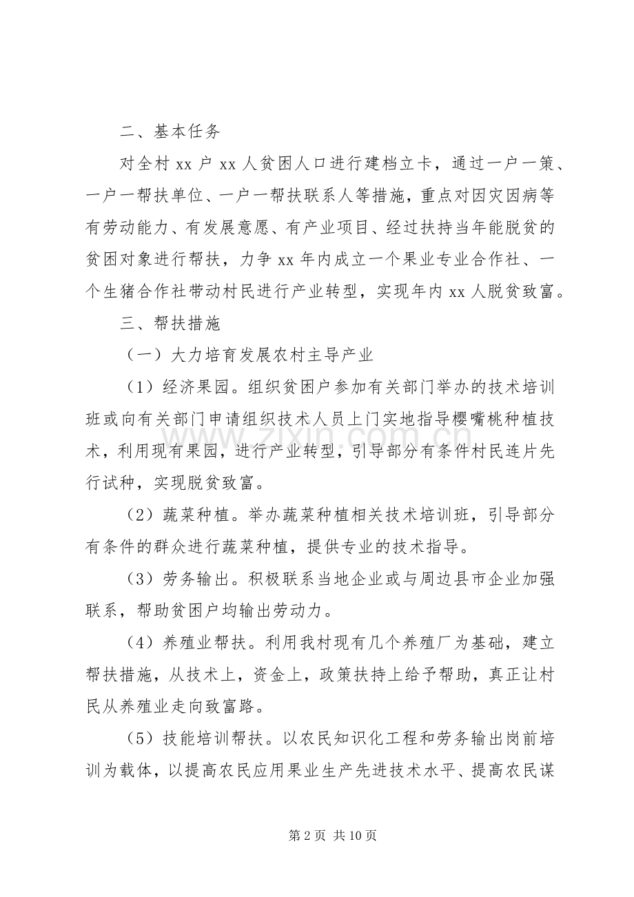 村级脱贫攻坚方案.docx_第2页