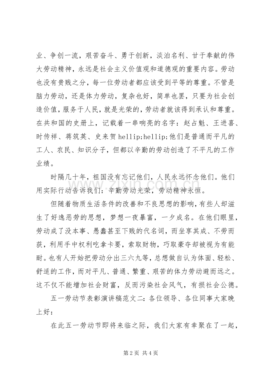 五一劳动节表彰演讲稿.docx_第2页