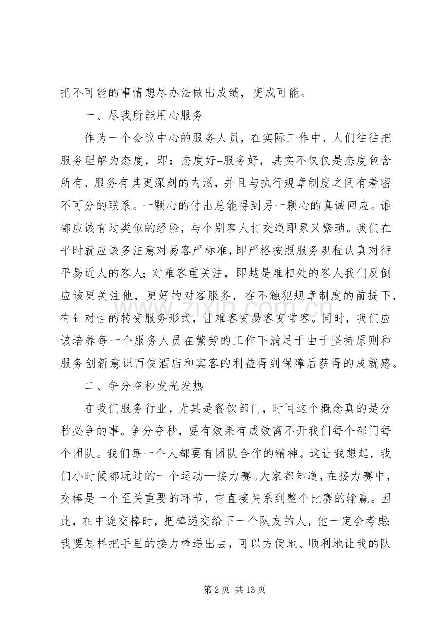 尽我所能用心服务(发言).docx_第2页