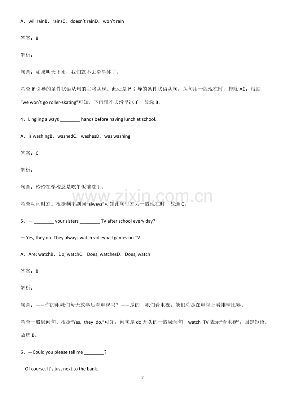 人教版初三英语一般现在时重点易错题.pdf_第2页